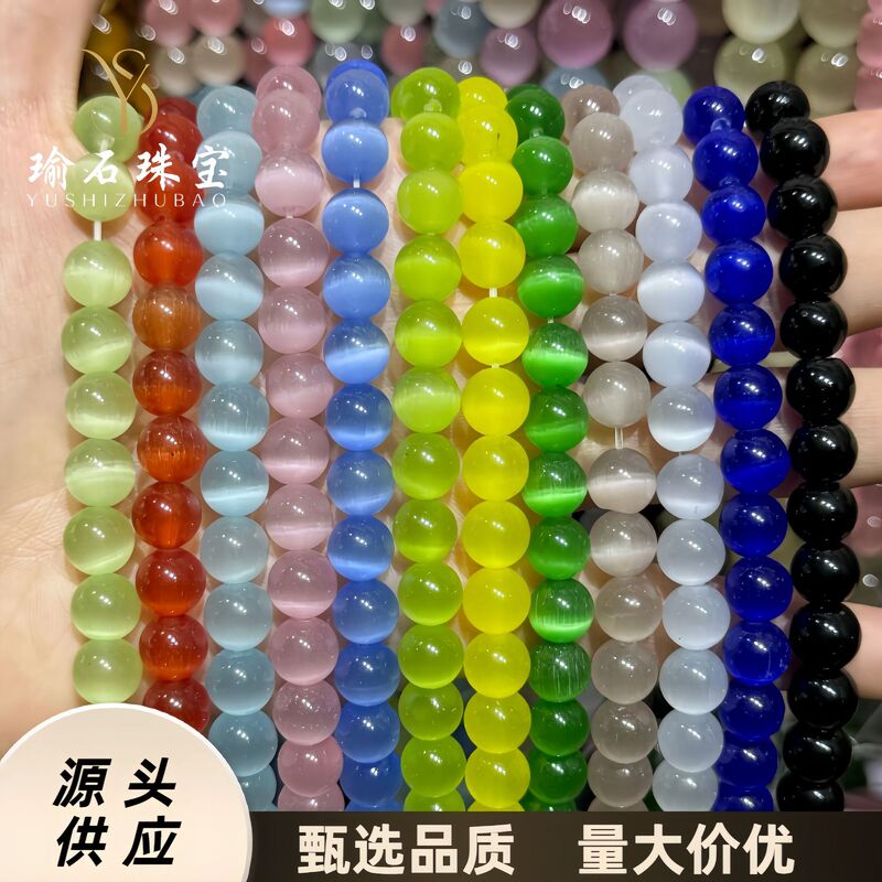 Cat's Eye Round Beads Loose Beads Wholesale DIY Colorfulful Cat's Eye Bracelet Necklace Spacer Beads Jewelry Accessories Factory Wholesale Cat's Eye Round Beads Loose Beads Wholesale DIY Colorfulful Cat's Eye Bracelet Necklace Spacer Beads Jewelry Accessories Factory Wholesale