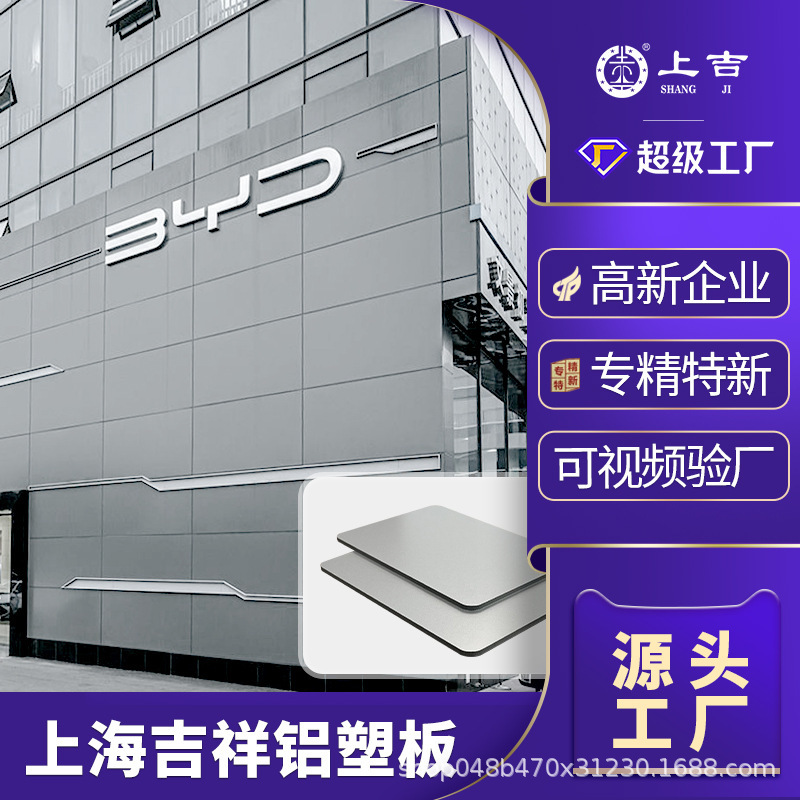Shanghai Jixiang Aluminum-Plastic Panel 3mm Thick Brand Chain Store Storefront Advertising Signboard Exterior Wall Decoration Panel Aluminum-Plastic Panel 4mm Shanghai Jixiang Aluminum-Plastic Panel 3mm Thick Brand Chain Store Storefront Advertising Signboard Exterior Wall Decoration Panel Aluminum-Plastic Panel 4mm