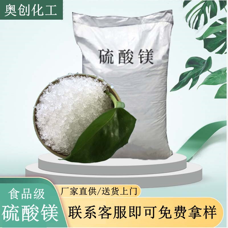 食品级硫酸镁现货 食品级七水硫酸镁 味精用高含量高纯硫酸镁颗粒