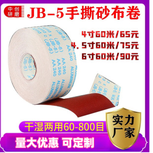 JB-5 hand tear sand cloth roll soft cloth roll sandpaper woodworking furniture metal polishing sand paper spot manufacturers