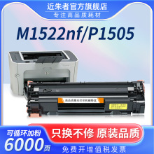 ���û���HP36A����CB436A m1522nf P1505N HP1505 ����3250̼�ۺ�