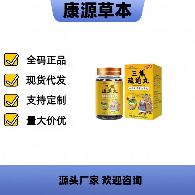 Trifocal Unblocking Pills, Ginseng, Licorice and Dandelion Pills, Convenient Food, Spot Wholesale, Large-Scale Dropshipping, Popular Products