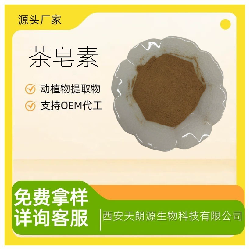 Чайный сапонин 80%, натуральный экстракт семян камелии 98%, водорастворимый, пищевой, от производителя, в наличии