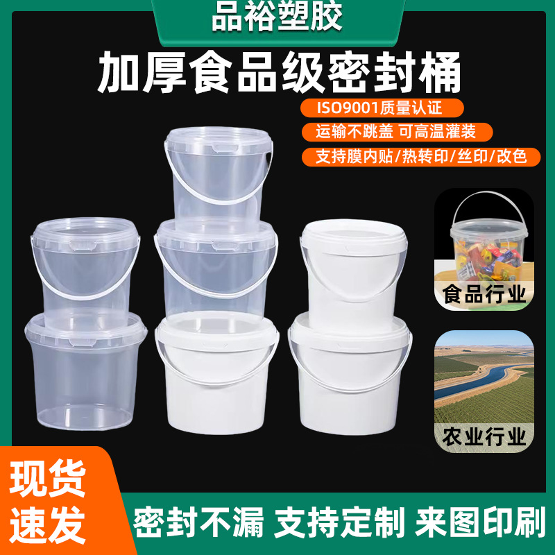 批发1-25L升化工桶 带提手外盖密封白色圆桶加厚压盖工业用塑料桶