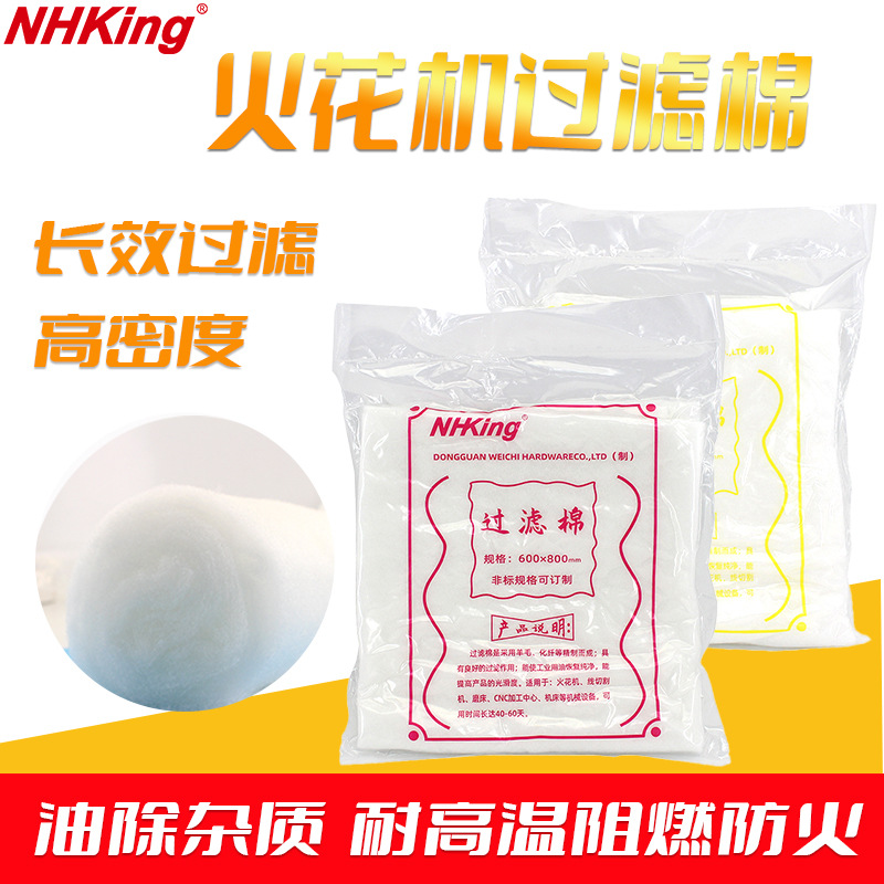 NHKING电火花机过滤棉线切割过滤棉 800*600中密度油箱吸油加厚