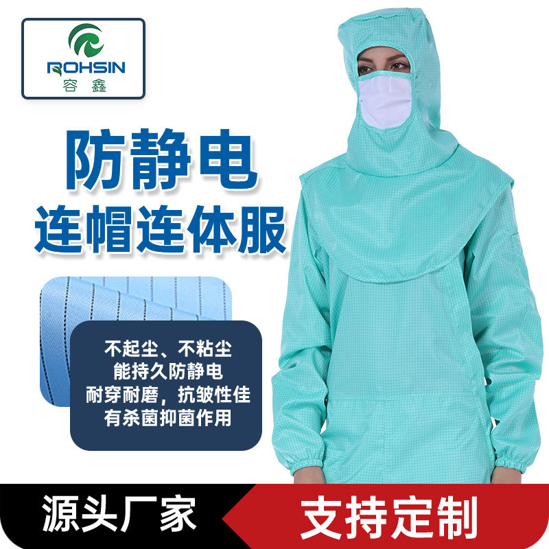 容鑫防静电连帽连体服披肩帽斜开襟电子厂无尘车间百级洁净服批发