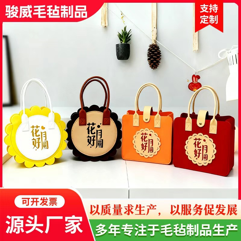 2025企业中秋礼品毛毡手提包手提袋企业商务伴手礼包送员工礼品包