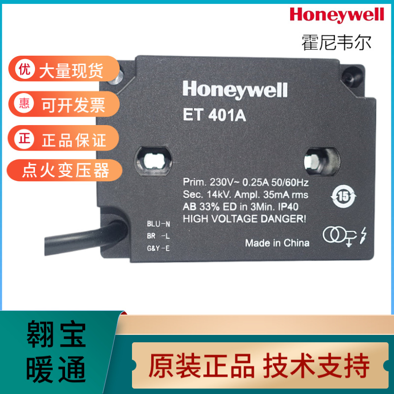 热销新品Honeywell霍尼韦尔ET402A变频点火高压包线圈点火变压器
