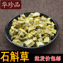 华珍品1斤包邮石斛草 药用统货 批发 规格齐一站式购全