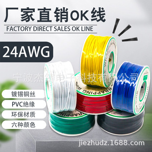 OK线电路板飞线PCB跳线电子线连接线24AWG镀锡铜厂家直销0.2平方-阿里巴巴