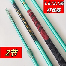 垂钓打线器抛线器1.6米2.1米渔具配件远投助投器