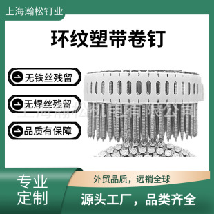 15-Degree Plastic Tape Roll Nails, Solder-Free Wire Residue Plastic Tape Roll Nails, Bare Threaded Ring Pattern Optional Plastic Roll Nails