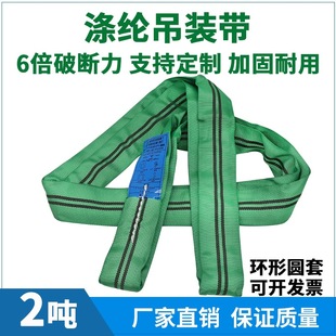 2 tons flexible lifting crane lifting belt industrial container lifting belt ring round sleeve lifting belt direct sales