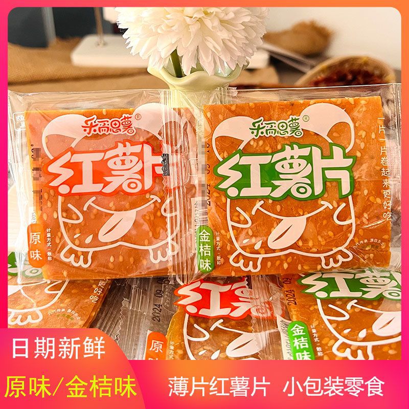 乐而思薯红薯原味金桔湖南特产地瓜干芝麻零食小吃番薯休闲食品厂