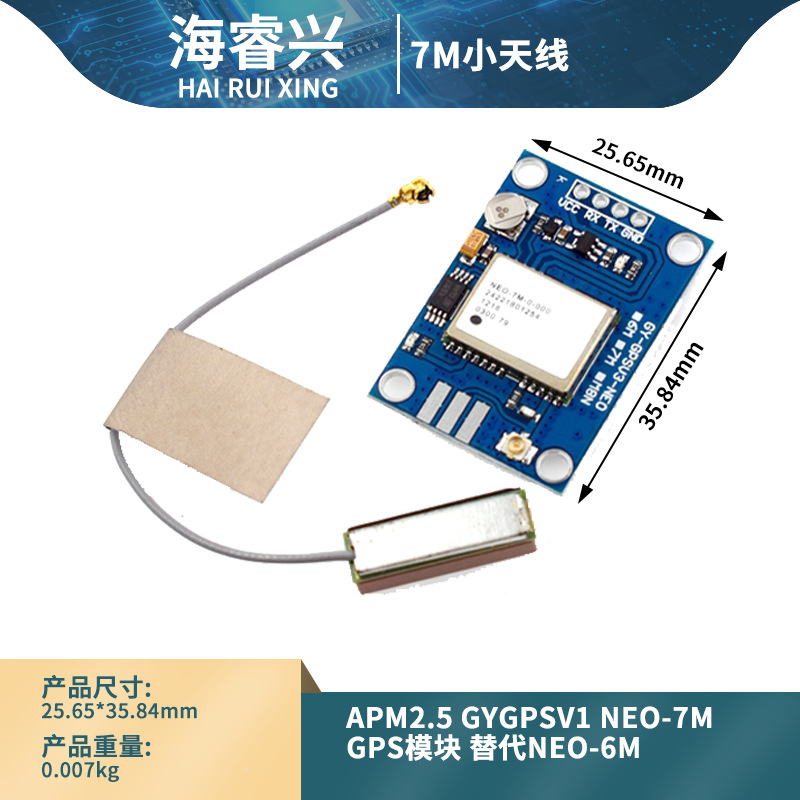 APM2.5 GYGPSV1 NEO-7M GPS模块 替代NEO-6M