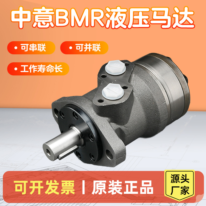 定制批发正品宁波中意液压马达BMR50/80/160低速大扭矩摆线油马达