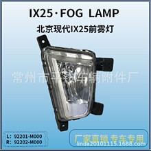 �m��춱����F��12-16��ix25�F��IX25 12 Fog Lamp ����ǰ���U�ܟ�
