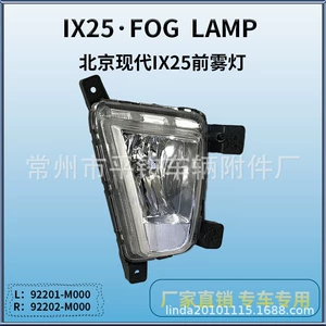 Beijing Hyundai Ix25 12-16 modelləri üçün sol və sağ ön duman lampaları