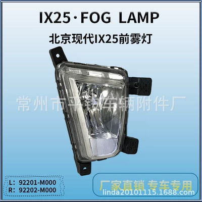 Suitable for Beijing Hyundai 12-16 Models Ix25 Fog Lights Ix25 12 Fog Lamp Left and Right Front Bumper Lights