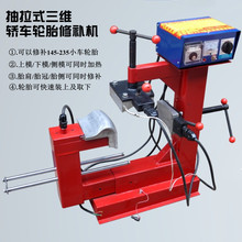 世平小车轮胎火补机轿车胎抽拉式快速三维修补机热补机轮胎硫化机