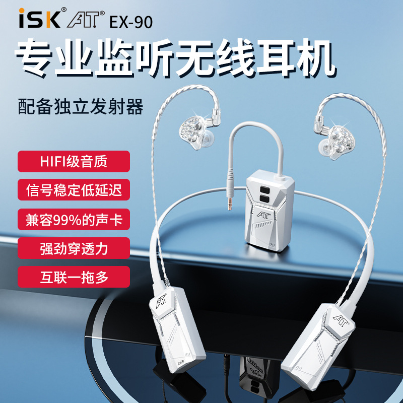 ISK EX90 5.8G auriculares de monitoreo inalámbrico tarjeta de sonido de transmisión en vivo ancla universal escenario canto de moda auricular