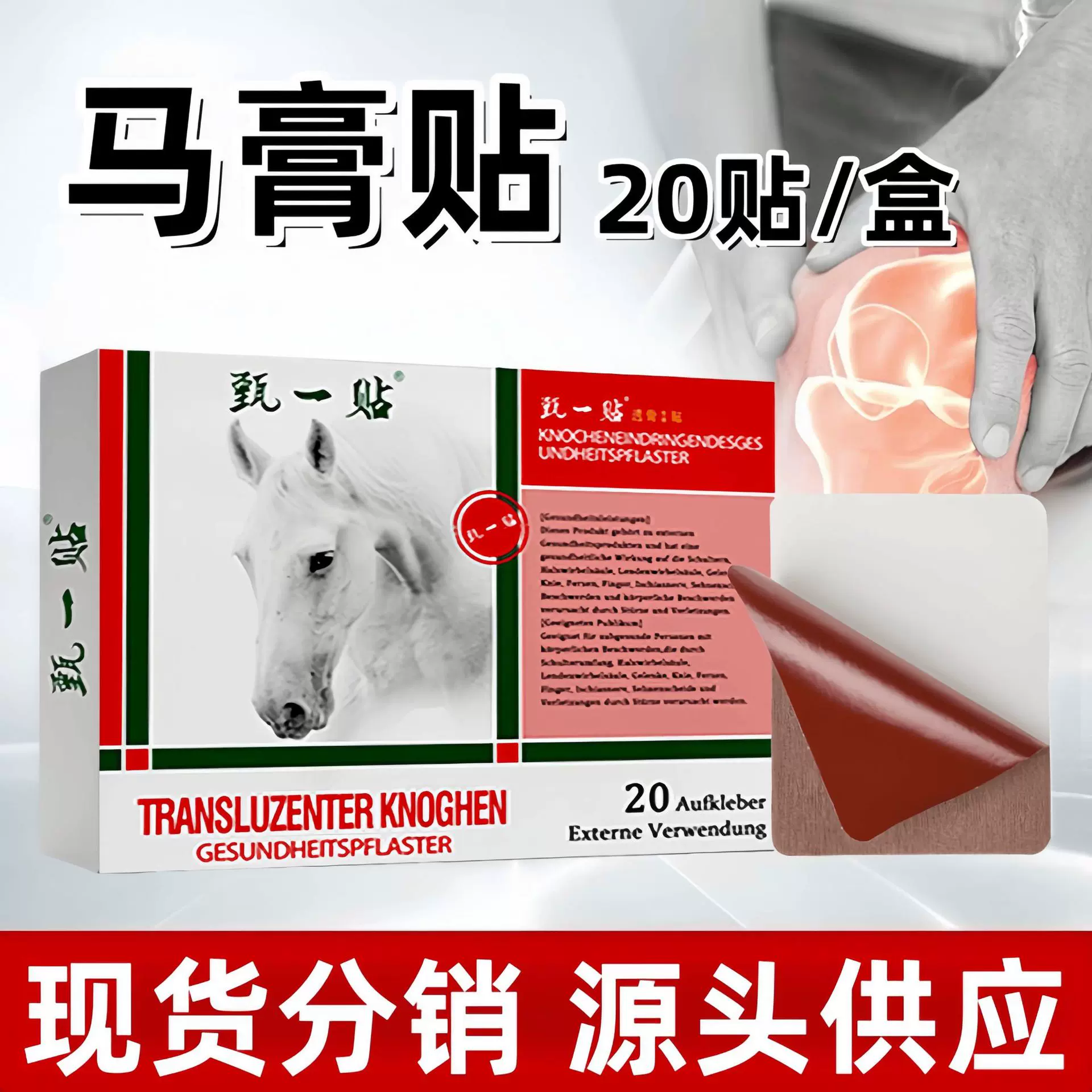 20贴马膏贴艾草膏药贴腰腿颈椎痛透骨贴膝盖护理电商爆品厂家直销