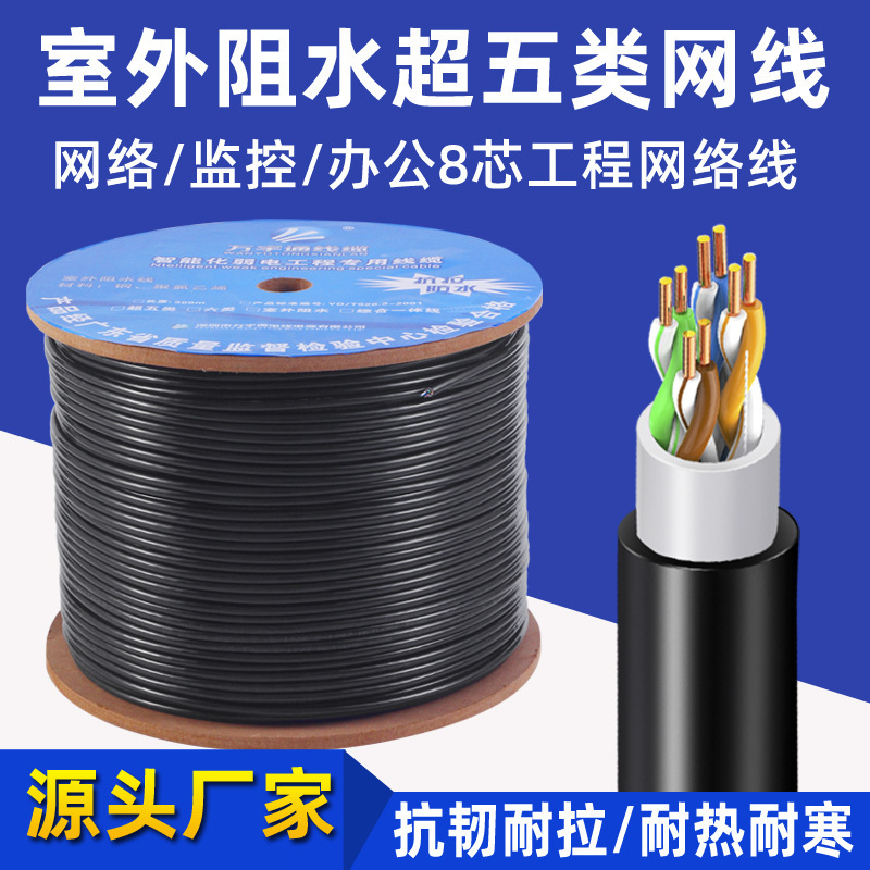 Outdoor water-blocking ultra-class 5 network cable oxygen-free copper 8-core unshielded twisted pair engineering double-shielded network cable 300 meters
