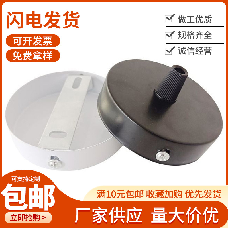 DIY pendant light ceiling plate with straight edge, round plate, low edge plate, wall lamp base with mounting plate, wholesale available.