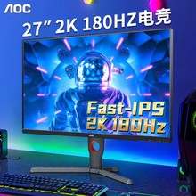 AOC Q27G10E 27寸2K IPS 180Hz 1ms 台式电脑电脑显示器液晶屏幕