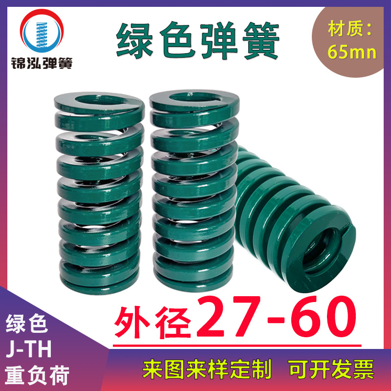 绿色模具弹簧扁弹簧矩形压缩弹簧模具五金配件TH重负荷外径27-60