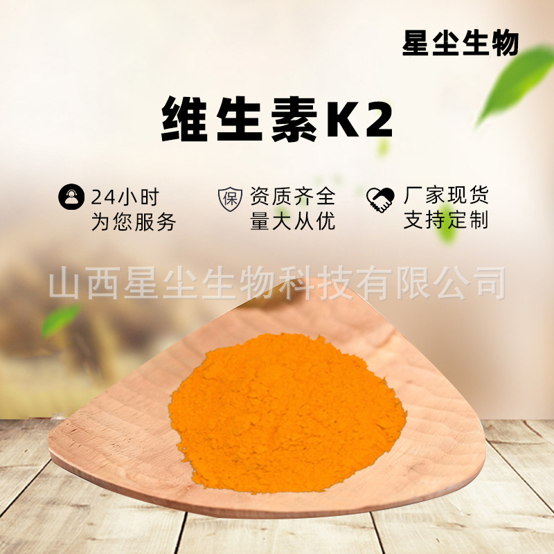 维生素 K2 MK-7 发酵法 食品级多规格 100g / 袋 厂家现货可试样