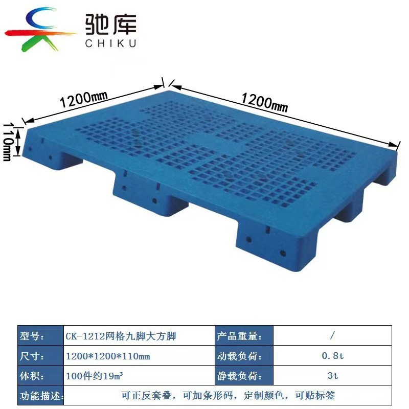源头厂家蓝色加厚塑料网格九脚大方脚托盘1.2米仓库仓储地台卡板