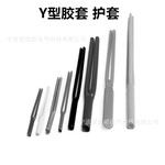 厂家直销 供应优质 Y型线缆护套 PVC护套 线束护套 量大价格优惠