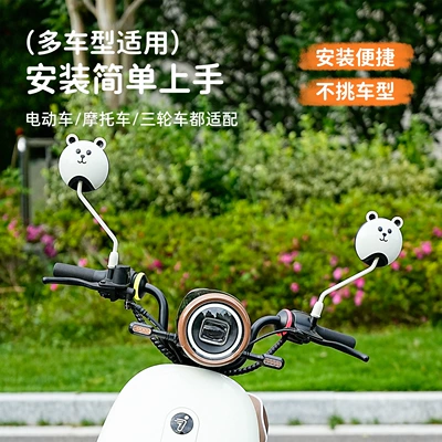 Other Electric Vehicle Accessories Bear Reversing Mirror