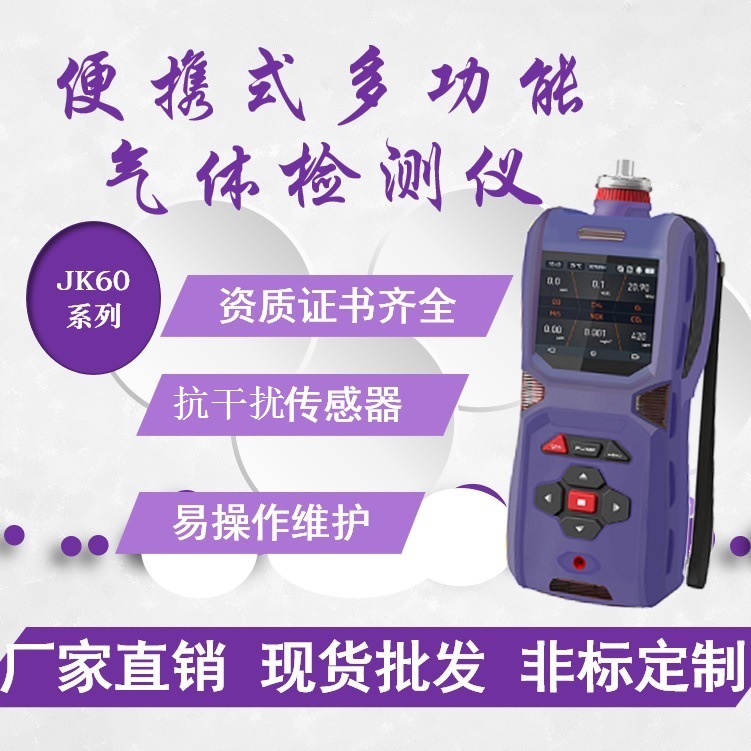 便携式多合一气体检测仪，便携式六合一检测报警仪