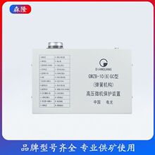 中国电光GWZB-10(6)GC型(弹簧机构）高压微机保护装置 综保带屏