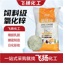 饲料级氧化锌促生长饲料添加剂高含量补充剂厂家饲料级氧化锌