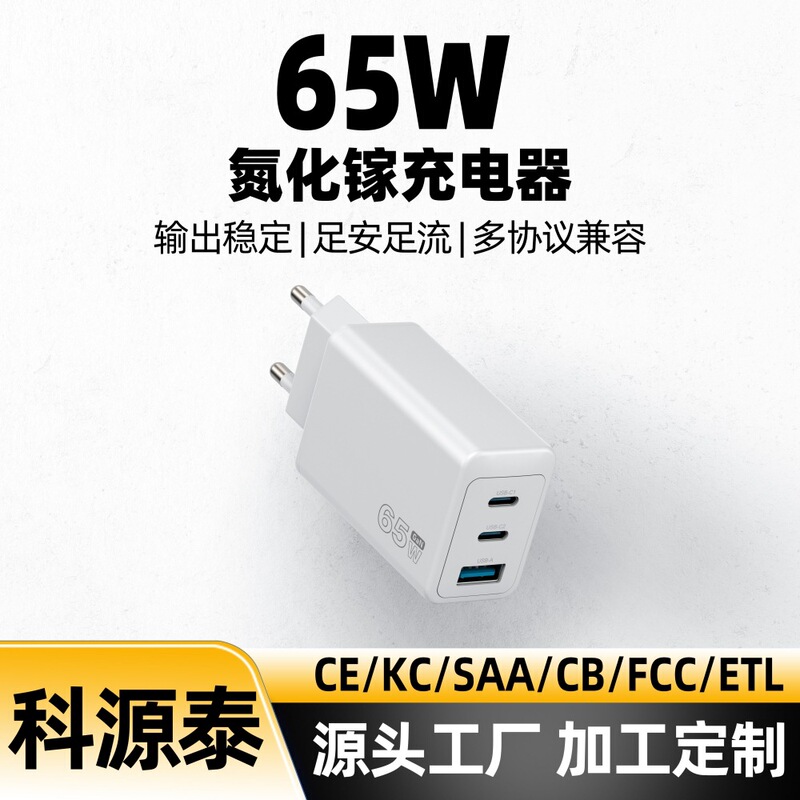 65W Charger with Full Protocol C-Port, Suitable for Multiple Devices, Including Apple Mobile Phones and Tablets, European Standard Certified Fast Charging Head, Gallium Nitride
