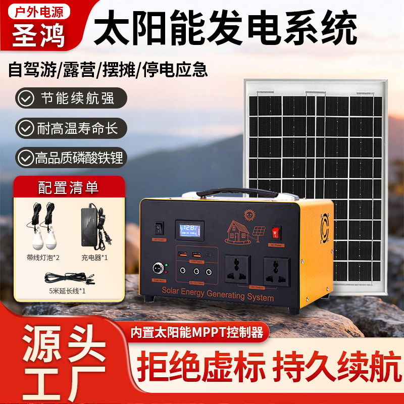 Shenghong Solar Photovoltaic Power Generation System for Home Use, Complete Set of 220V Outdoor Small Integrated Lithium Battery Generator
