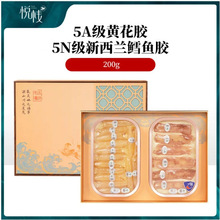 悦栈5A级黄花胶+5N级新西兰鳕鱼胶天地精华礼盒200g