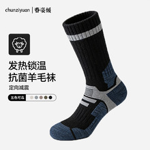 美利奴羊毛袜男款冬季登山徒步滑雪袜专业运动加厚保暖速干运动袜