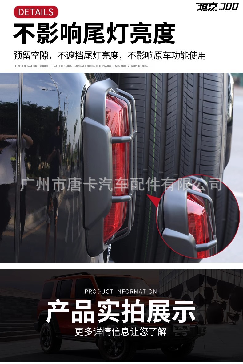 Tank 300 Taillight Frame Protective Cover Front and Rear Headlight Cover Special Exterior Cover Modification Accessories Tank 300 Taillight Cover