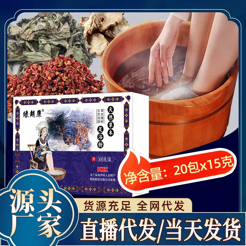 300g花椒老姜泡脚包厂家批发暖身足浴粉包男女家用泡脚粉独立包装