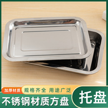不锈钢方盘家用长方形无磁加厚托盘烧烤盘酒店食堂蒸饭盘烤鱼盘