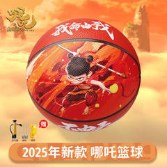 2025 Nezha 子供用バスケットボール No.5 小学生 幼稚園専用 本格耐摩耗性屋内外バスケットボール No.4/5