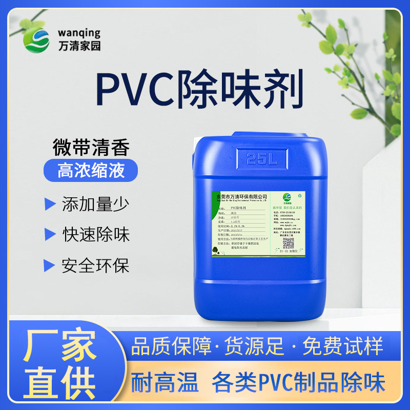 厂家供应塑料除味剂耐高温清香型pvc门帘再生料鞋材遮味pvc除味剂