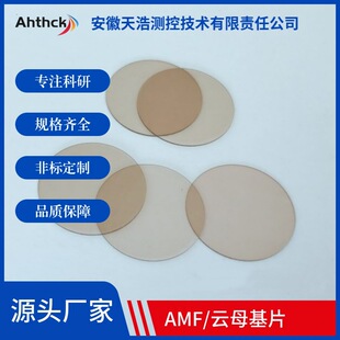 ��Ȼ�ĸƬ ԭ�����@΢�R��ƬAFM��/��9.9 ��12��15mm