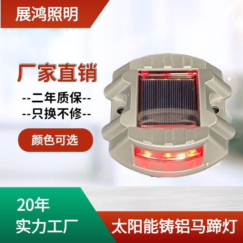 太阳能道钉马蹄形道路分道标识同步闪码头弯道景观道灯做双色混色