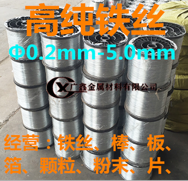 J80 Iron Wire, Thin Invoicing Pure 5mm Iron Rod Diameter, High Purity 2mm Scientific Research Round G3