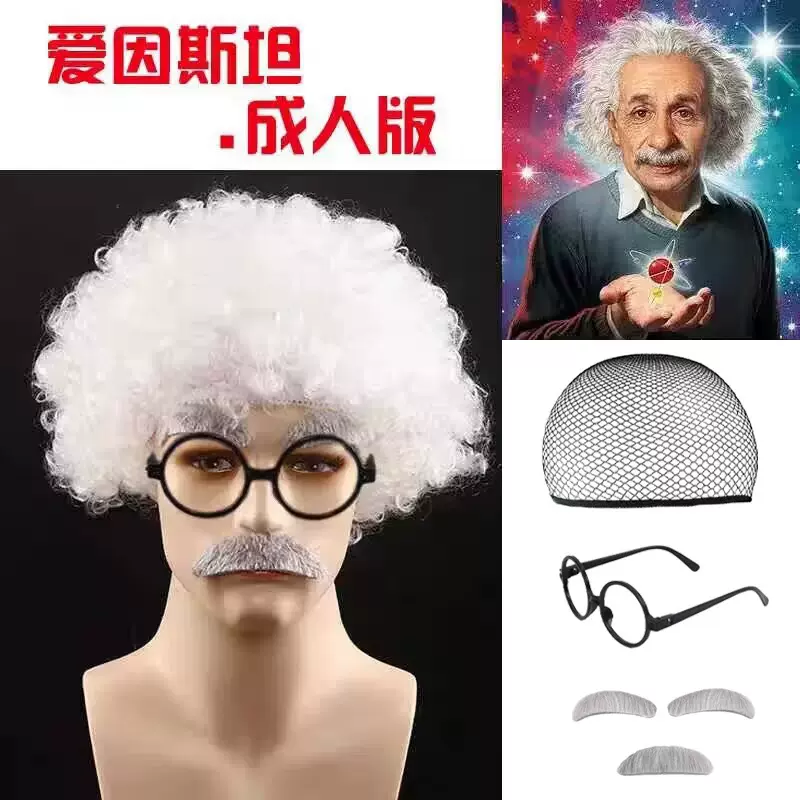 爱因斯坦成人舞台演出表演道具科学家假发爱因斯坦假发辫子假发
